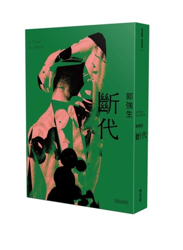 【同志台灣‧百年孤寂】3：斷代[二手書_近全新]