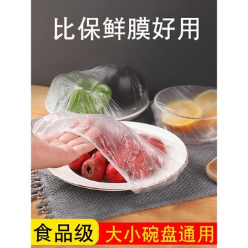 保鮮膜套罩食品級家用一次性保鮮袋專用帶松緊口浴帽式的套碗剩菜