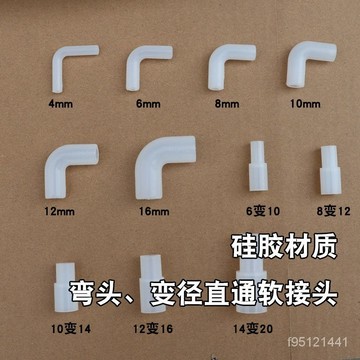 硅膠軟接頭帶彈性彎頭L型橡膠管硬管大小頭連接直通飲水機U型彎管硅膠接頭軟管彎頭橡膠管對接頭硬管連接頭配件變徑直通接頭軟接