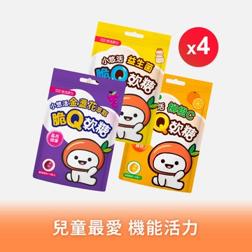 【悠活原力】小悠活葉黃素脆Q軟糖/小悠活益生菌脆Q軟糖/小悠活柳橙C脆Q軟糖（3口味各4包）