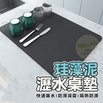 🔥隔日到貨🔥瀝水墊 桌墊 餐墊 杯墊 矽藻泥吸水桌墊 吸水墊 珪藻泥軟墊 珪藻軟墊 矽藻泥 隔熱墊 地墊 珪藻土