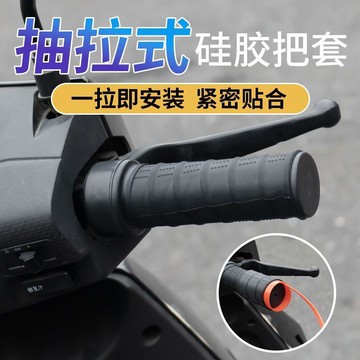 隔日💥新款摩托車手把套剎車牛角套小牛九號電動車自行車防滑硅膠套通用