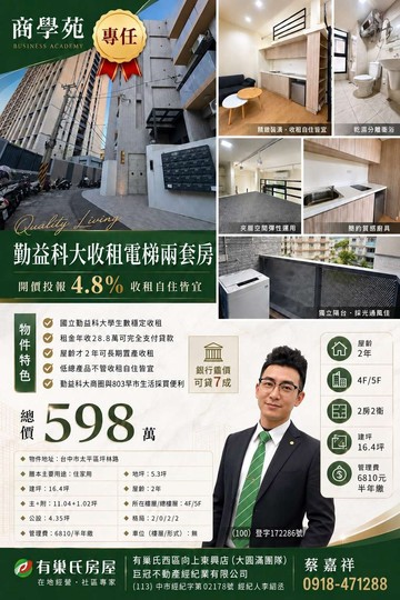 專任勤益科大收租電梯雙套房/開價投報4.8%｜台中市太平區坪林路