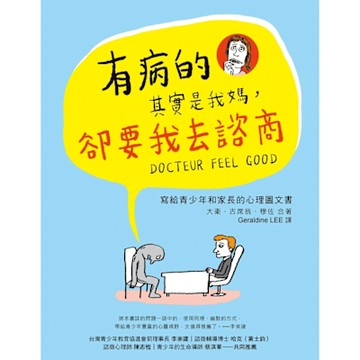 有病的其實是我媽，卻要我去諮商_Readmoo 讀墨電子書