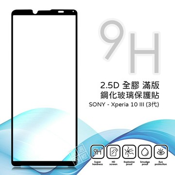 SONY Xperia 10 III 3代 滿版 全膠 亮面 玻璃貼 鋼化膜 保護貼 9H 2.5D