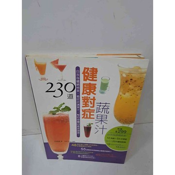 【雷根360免運】【送贈品】健康對症蔬果汁 #7成新 #九成新【P-J398】