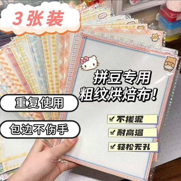 臺灣出🔥【包邊】拼豆烘焙布細紋啞光不粘diy耐高燙熨燙紙可重複用烘焙紙 耐高溫燙熨燙紙 烘焙用紙可重複使用 拼豆