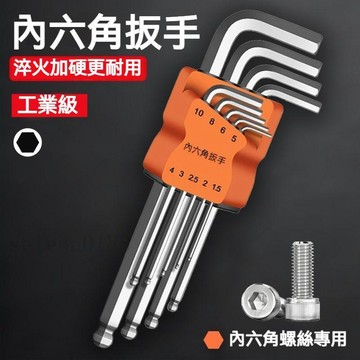 新盛達鋪✴️內六角扳手全套 萬能扳手組 內六棱扳手 單支 內六角 內六方6角螺絲刀 L形扳手 球頭六角板手 內六角扳手