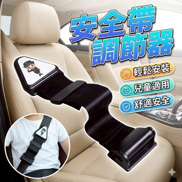 兒童安全帶固定器 安全帶調節器 [胎王] 防勒脖 安全帶固定 安全帶防勒器 汽車安全帶 安全帶 安全帶固定器