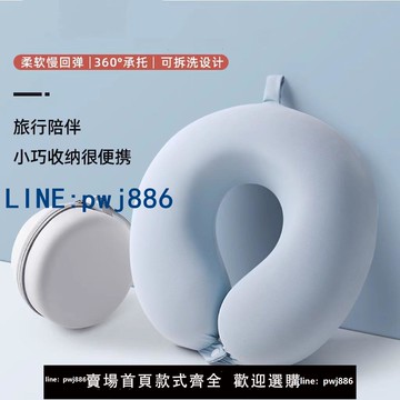 【店家補貼】日本無印記憶棉u型枕旅行便攜可收納飛機坐車護頸枕脖子靠枕u形枕