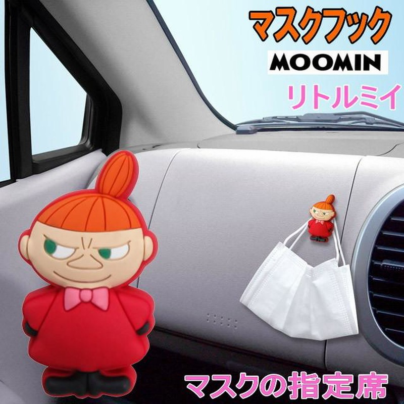 マスクフック リトルミイ ミイ ミィ ミー Moomin ムーミン キャラクター 北欧雑貨 カー用品 車用品 カーアクセサリー カーグッズ かわいい バレンタイン 通販 Lineポイント最大0 5 Get Lineショッピング