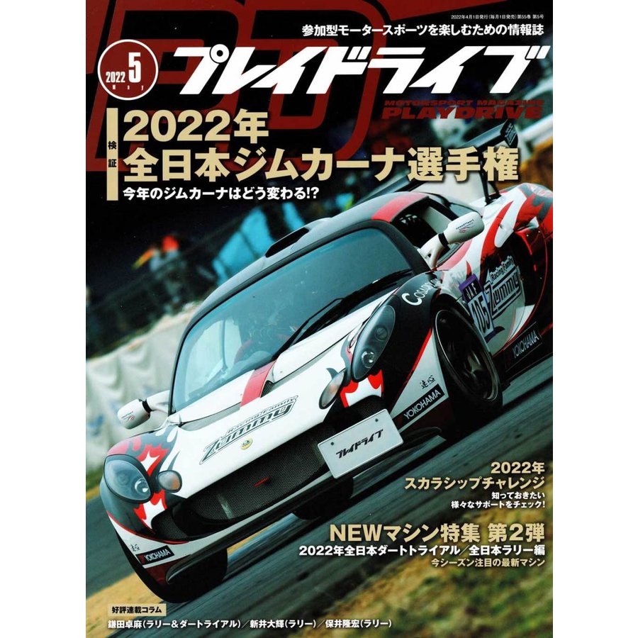 プレイドライブ　2022年05月号　「宅配便コンパクト・ネコポスOK」