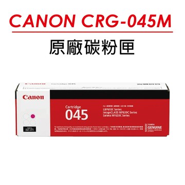 CANON CRG-045M 原廠紅色碳粉匣 適用MF632Cdw