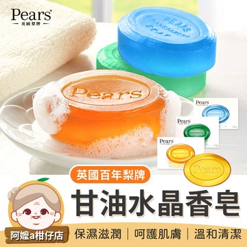 [溫和清潔] 英國百年梨牌 Pears 水晶香皂 125g 香皂 甘油水晶香皂 香氛皂 肥皂 印度肥皂 沐浴皂 水晶香皂