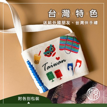 【台灣特色小禮】臺灣 台灣 紀念品 伴手禮 禮物 買菜袋 101 台北 小吃 飲料提袋 杯套 杯袋 環保杯套