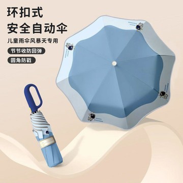 💗臺灣出貨💗環扣全自動雨傘兒童傘安全圓角節節收學生男女上學專用晴雨傘兩用0615