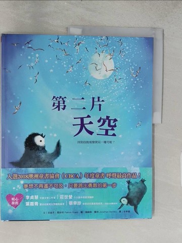 【書寶二手書T1／少年童書_ADN】第二片天空_強納森．賓利 (Jonathan Bentley)/ 圖