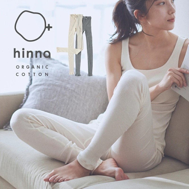 日本製】hinna ヒンナ ふわリブ オーガニックコットン レギンス