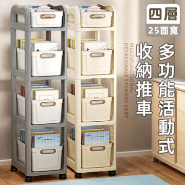 STYLE格調  艾蜜亞多功能四層活動式收納推車 縫隙收納/儲物箱/衣物收納/收納盒