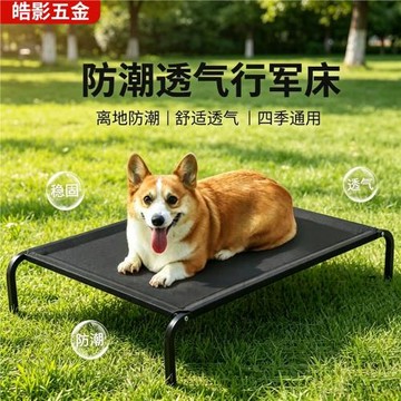 寵物床離地防潮狗窩四季通用狗狗行軍床可拆洗金毛寵物床寵物用品