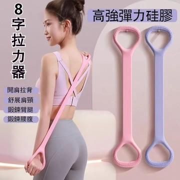 【台灣現貨】8字拉力繩 拉力帶 拉力器 拉伸帶 健身美背 初學者瑜伽 瘦身美背 練肩頸 背部加厚彈力繩