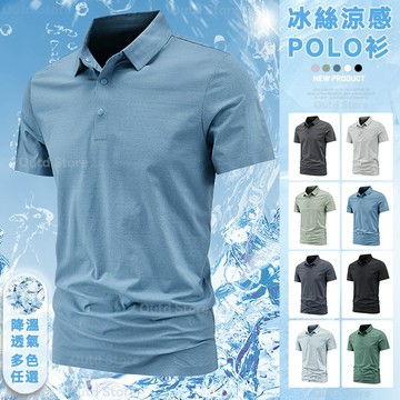 涼感polo衫 冰絲短袖  排汗polo衫  排汗上衣 短袖polo衫 冰絲衣 網眼透氣polo衫 涼感衣 短袖上衣男