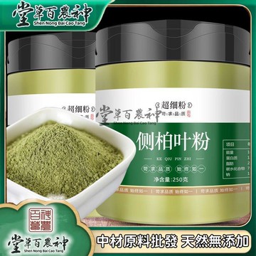 【神農百草堂】側柏葉粉  250g/罐  純粉 中草本萃取精華