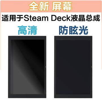 適用于SteamDeck屏幕總成 steam deck掌機液晶LCD顯示屏連接排線