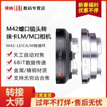 徠納適用M42轉LM轉接環 螺口鏡頭轉徠卡天工LEICA M口相機
