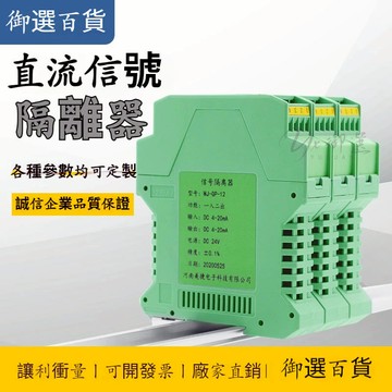 精品✅信號隔離器 4-20mA直流電流變送器 0-10v類比量一進二出轉換分配器 電壓電流模擬量轉化分配模塊