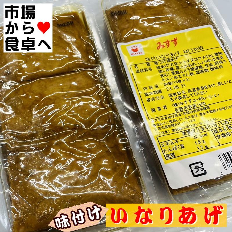 いなり寿司用 味付いなり 5袋(30枚入り)油揚げ1枚1枚にじっくりと味をしみこませています