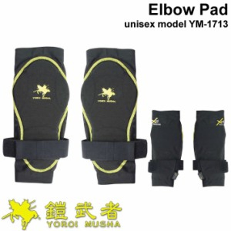 鎧武者 ヨロイムシャ Elbow Pad [YM-1713] エルボー パッド