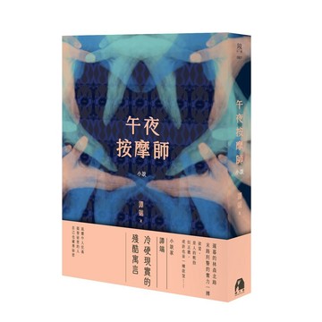 午夜按摩師