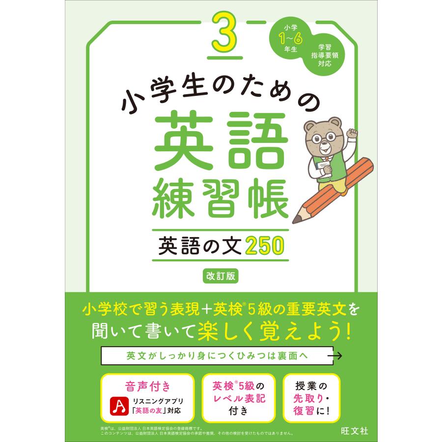 小学生のための英語練習帳 小学1~6年生