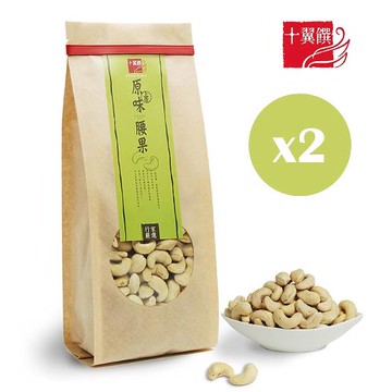 【十翼饌】上等原味腰果470gX2包(無烘焙腰果/生腰果/堅果/烘焙用)