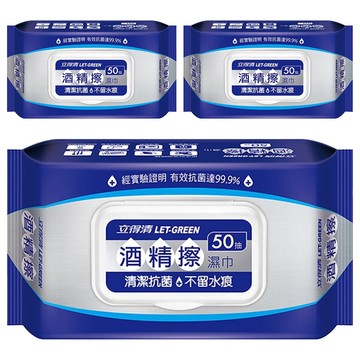 Let-Green 立得清 酒精擦濕巾 50張  1入  3包