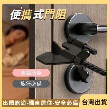 快速出貨🐲阻門器 門扣 門檔 鎖門器 家用女生獨居神器防盜 鐵門鎖 便攜式阻門器 酒店出租房門阻 門擋 防盜