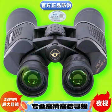 【德系正品】找蜜蜂專用望遠鏡超高清夜視戶外尋蜂高倍望遠鏡雙筒