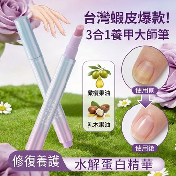 護甲精華筆 美甲精華護甲筆 修護 滋養 打磨指緣 去角質 防倒刺 死皮 亮澤甲面 護甲油 美甲筆 美甲工具 護甲指甲油