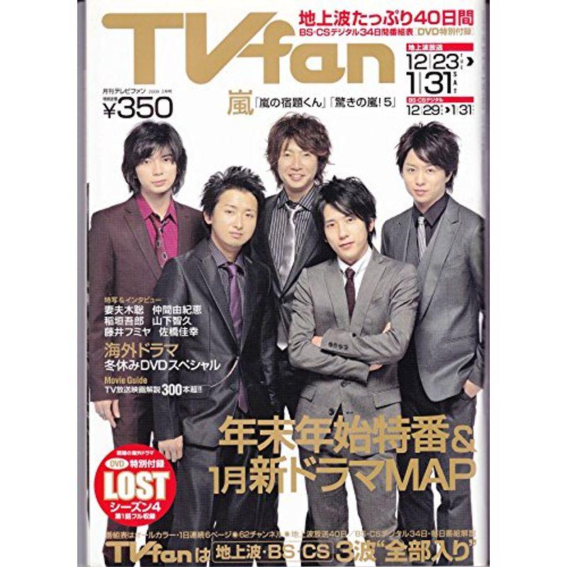 月刊テレビファン（ＴＶｆａｎ） 2009年2月号 表紙：嵐