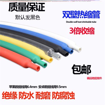 數據線修復熱縮管絕緣套管耳機電線保護套收縮管電工護線套收縮管1入