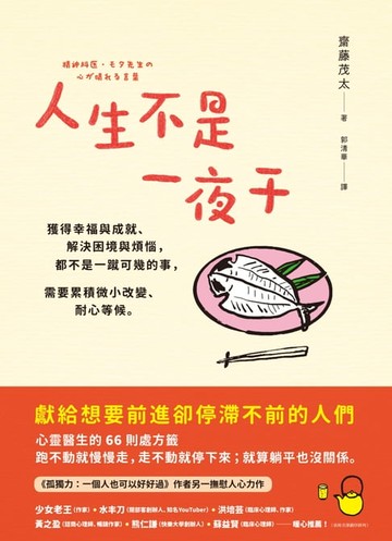 【電子書】人生不是一夜干