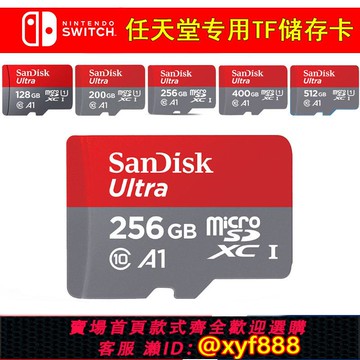 {可打統編 最低價}NS SWITCH閃迪內存卡自選游戲拷貝TF卡NSP/XCI格式存儲卡包含dlc