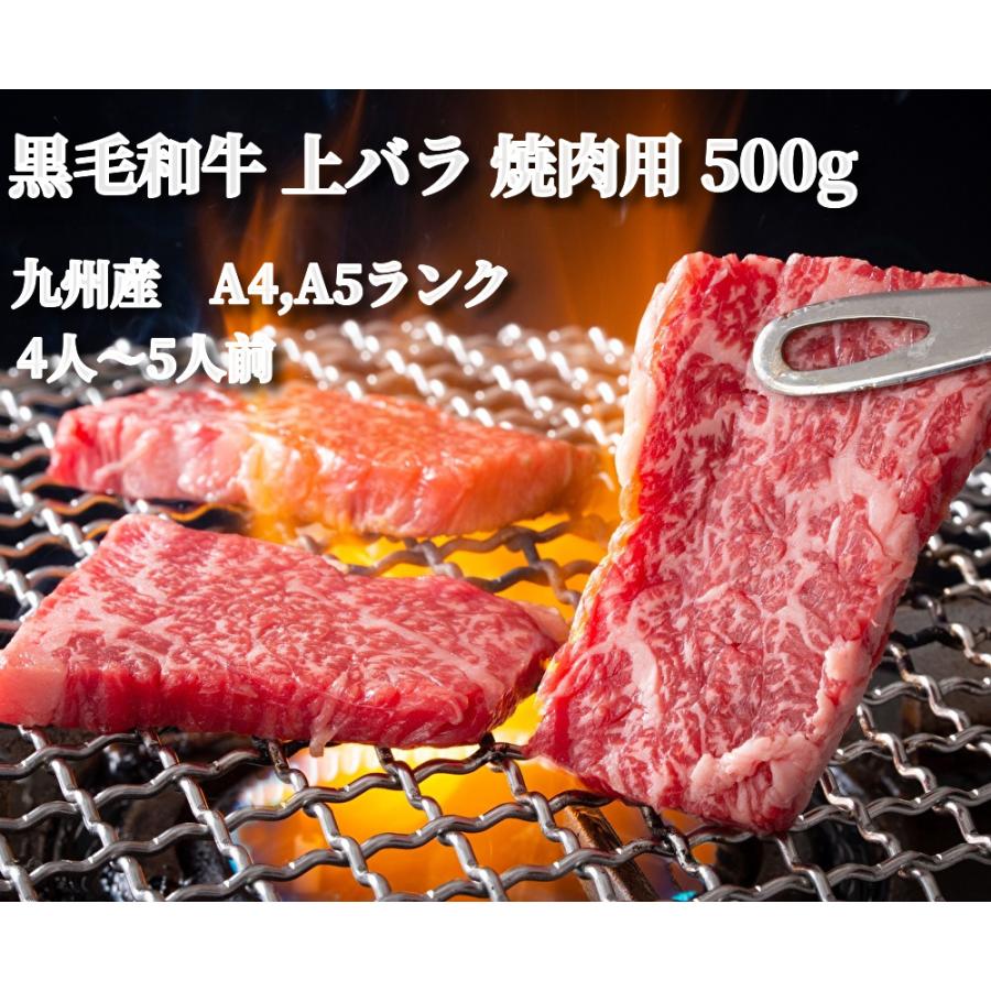 特選黒毛和牛 上バラ 焼肉用 500g  贈答