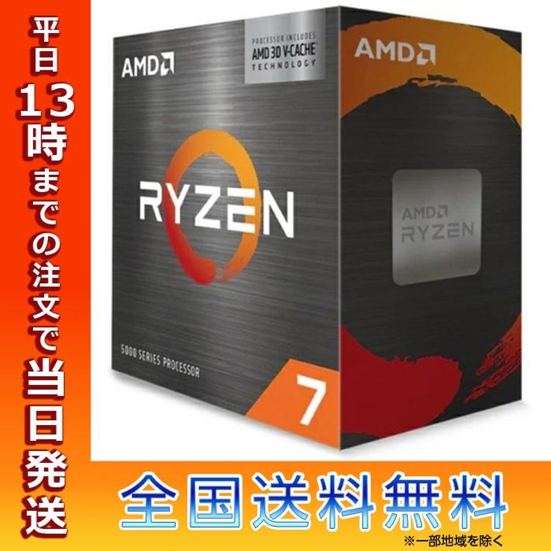 AMD Ryzen 7 5800X3D W/O Cooler CPU 100-100000651WOF エーエムディー ...