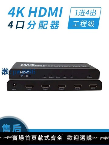 【品質高 價格低】打統編高清HDMI配器1進4出分屏器4k電腦高清機頂盒子顯示器電視筆記本游戲一進四出一拖四臺式電腦分線分屏器