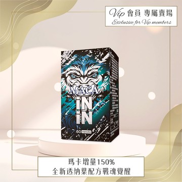 【VIP專屬賣場】瑪卡ININ 膠囊 60粒/盒 (5色瑪卡/透納葉/S7植物萃取)
