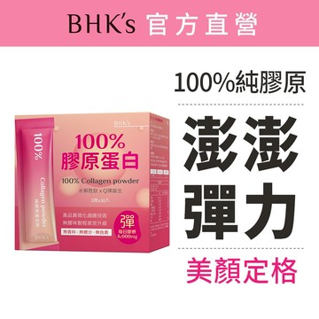 BHK's 100%膠原蛋白粉 (3g/條；30條/盒) 官方旗艦店