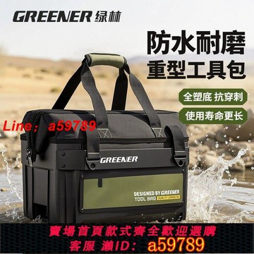 【店長推薦 可打統編】綠林工具包結實耐用電工工具包便攜式收納包五金加厚耐磨專用手提