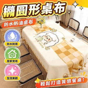 橢圓形桌布防水防油免洗防燙橢圓餐桌桌布2025 卡通ins風臺布 防水防油餐桌布 免洗防燙桌墊 桌墊ins風 餐桌桌墊